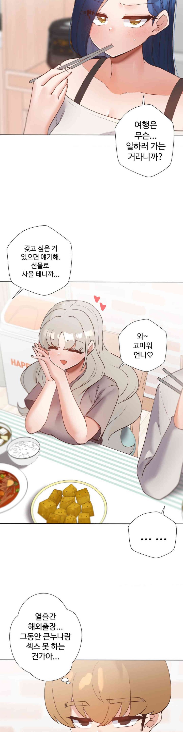 Family with Benefits Raw Chapter 20 image 40