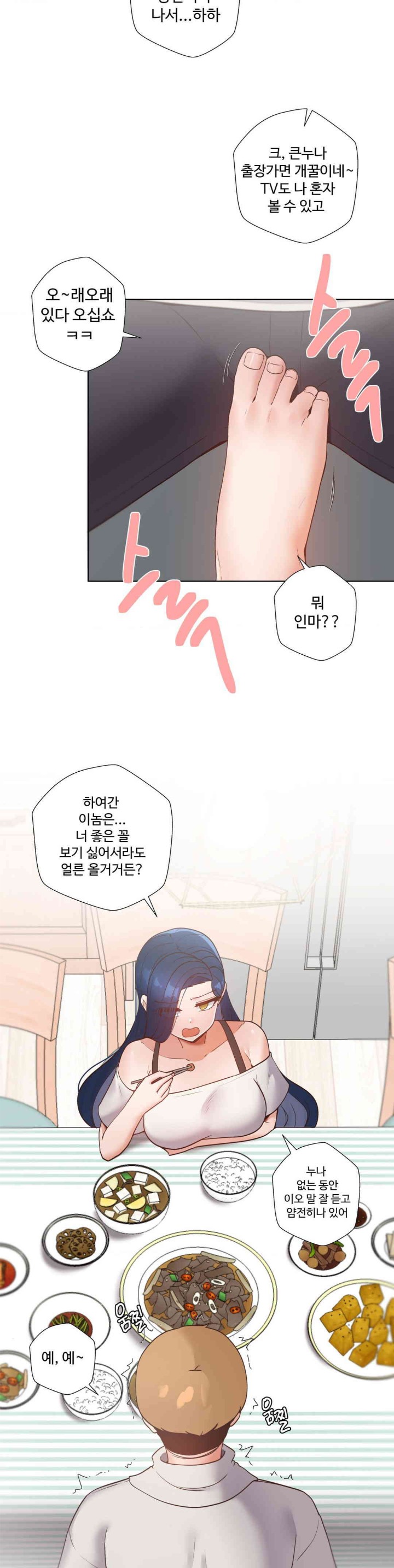 Family with Benefits Raw Chapter 20 image 43