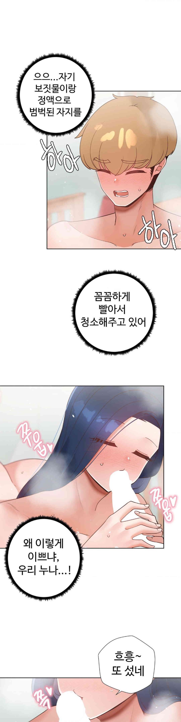 Family with Benefits Raw Chapter 21 image 22