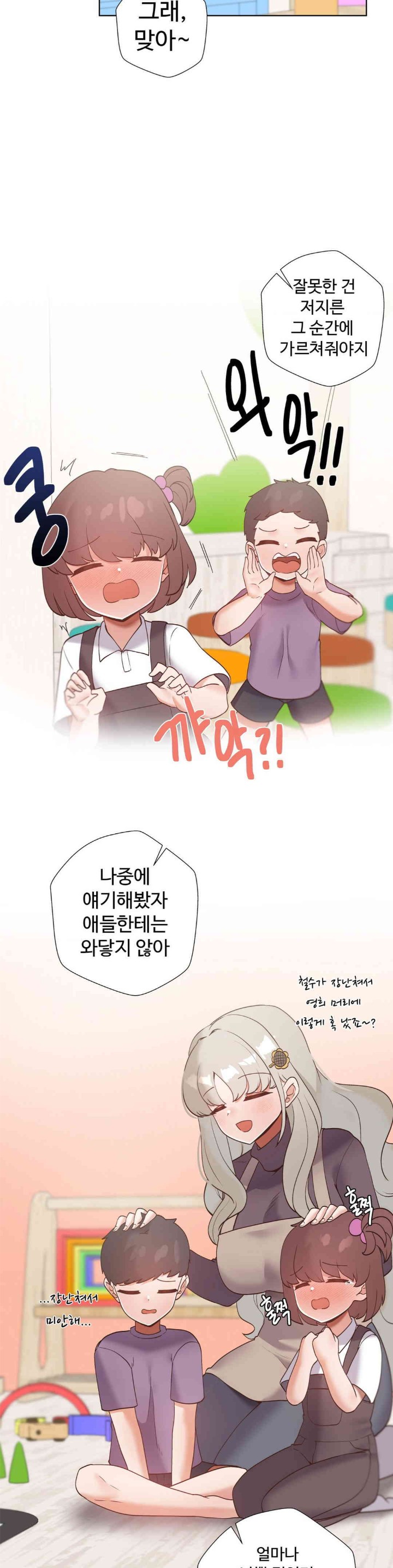 Family with Benefits Raw Chapter 22 image 13