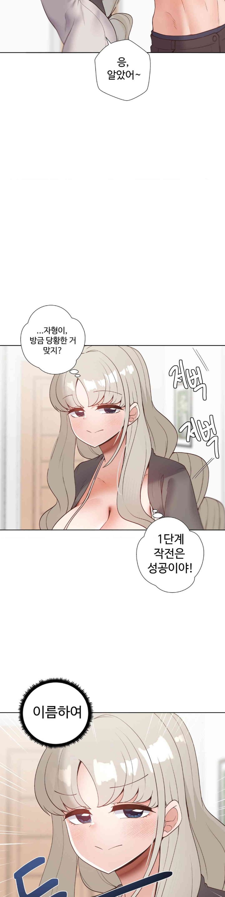Family with Benefits Raw Chapter 22 image 25