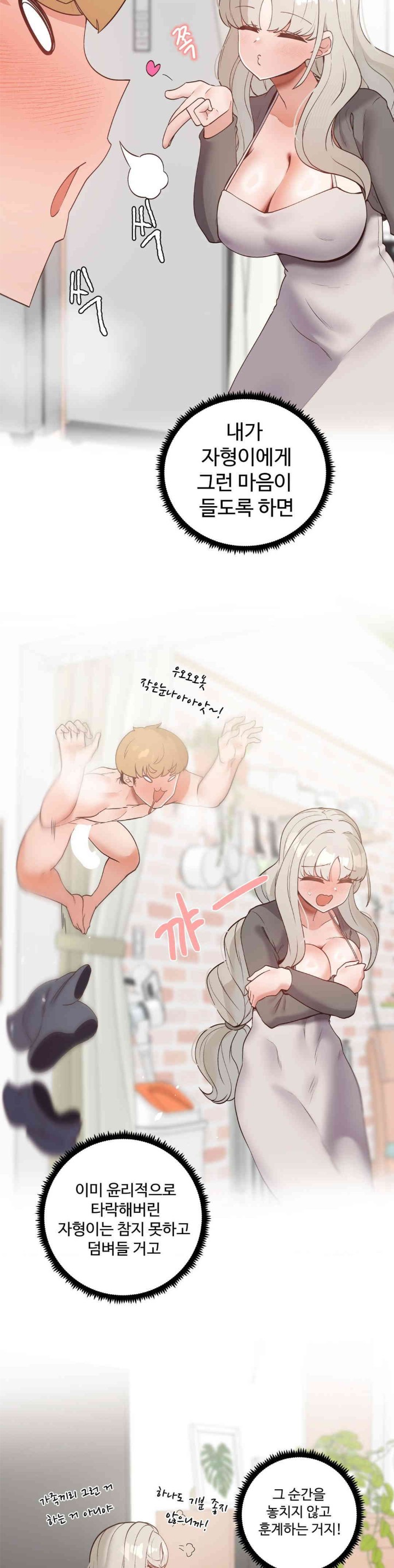 Family with Benefits Raw Chapter 22 image 28