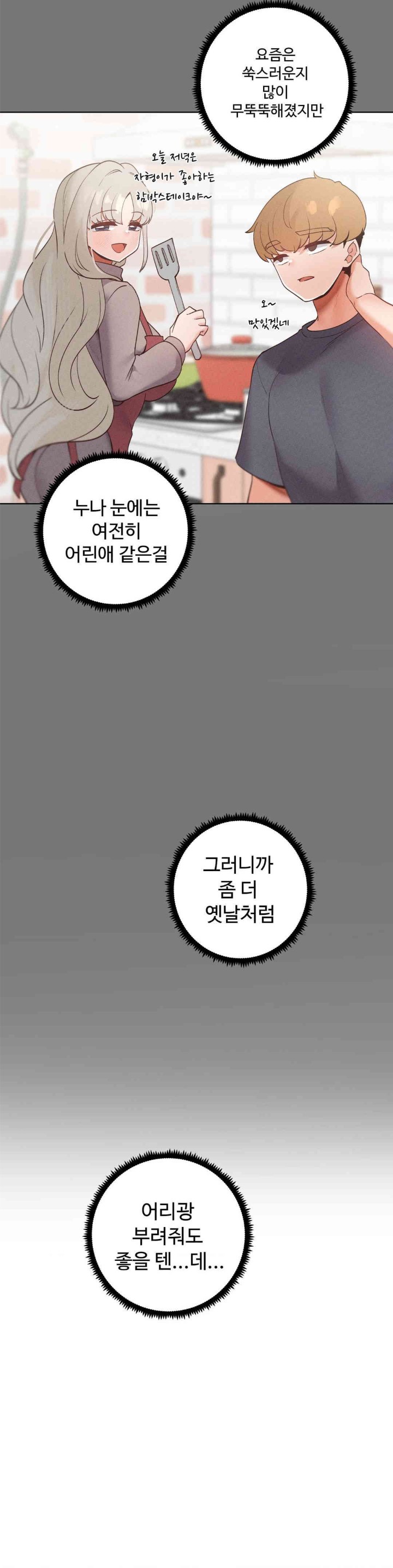 Family with Benefits Raw Chapter 22 image 46