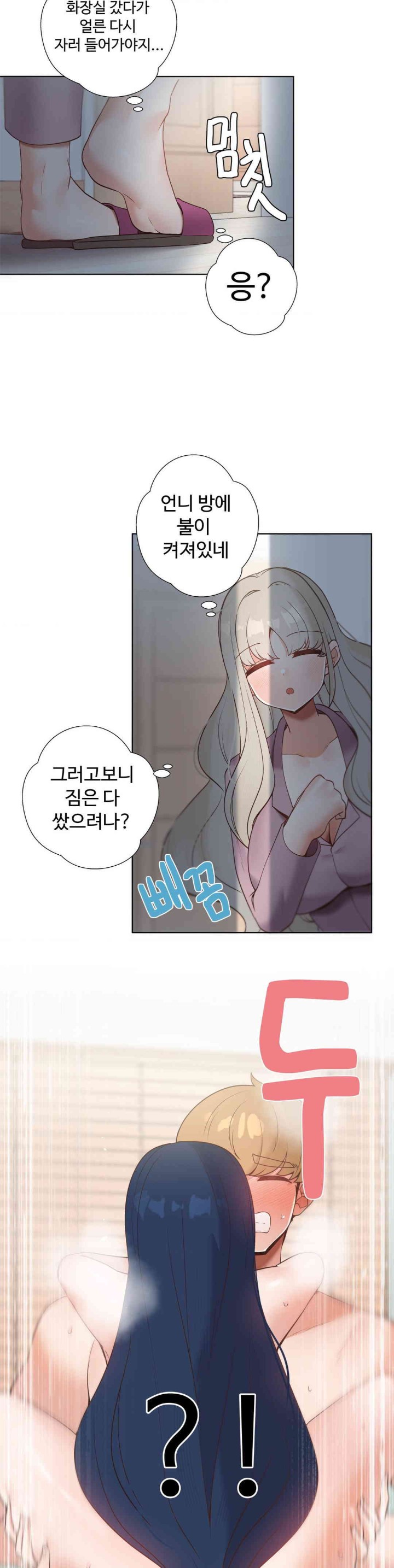 Family with Benefits Raw Chapter 22 image 4