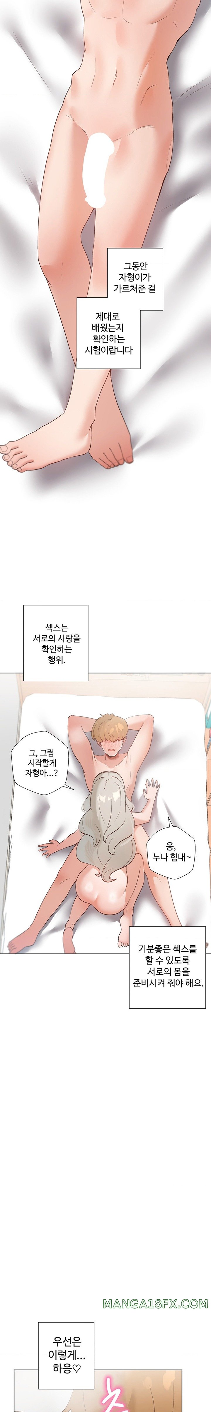 Family with Benefits Raw Chapter 26 image 13