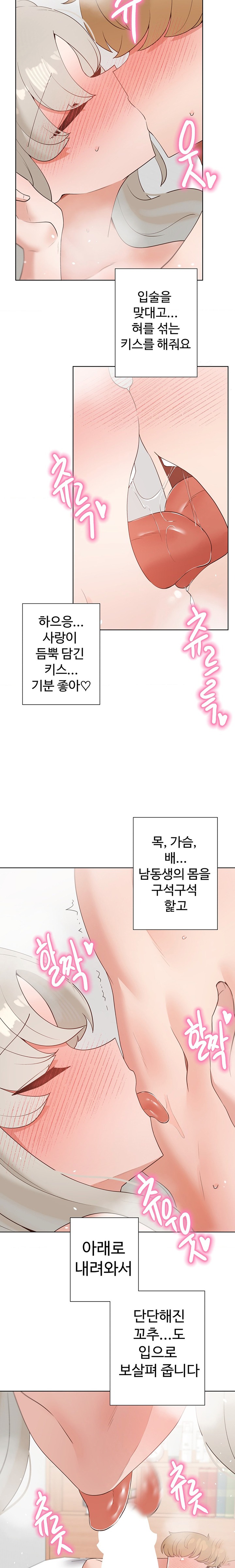 Family with Benefits Raw Chapter 26 image 14