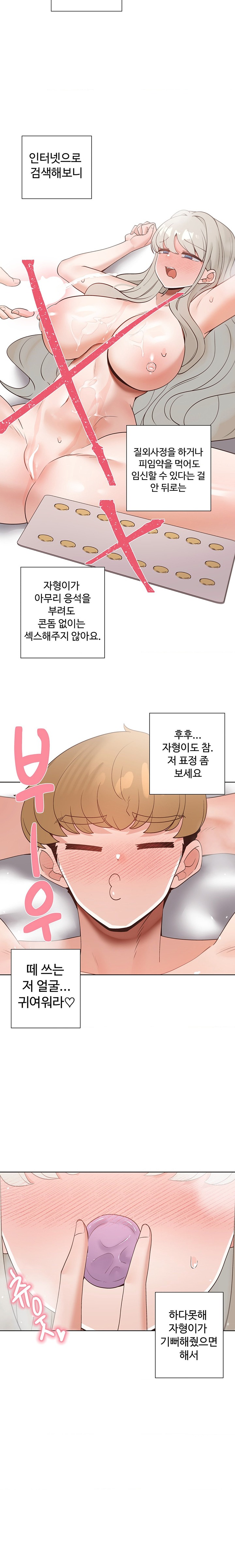 Family with Benefits Raw Chapter 26 image 17