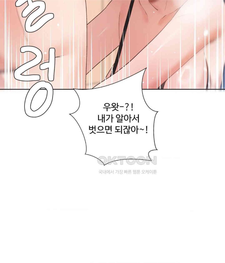Family with Benefits Raw Chapter 27 image 20
