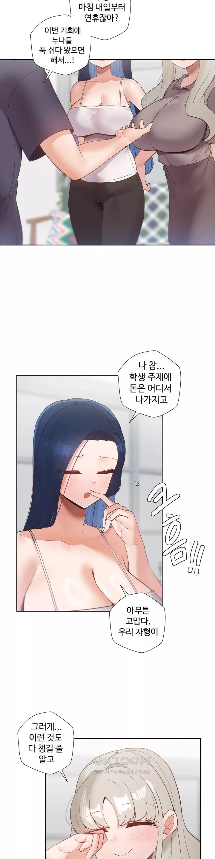 Family with Benefits Raw Chapter 32 image 1