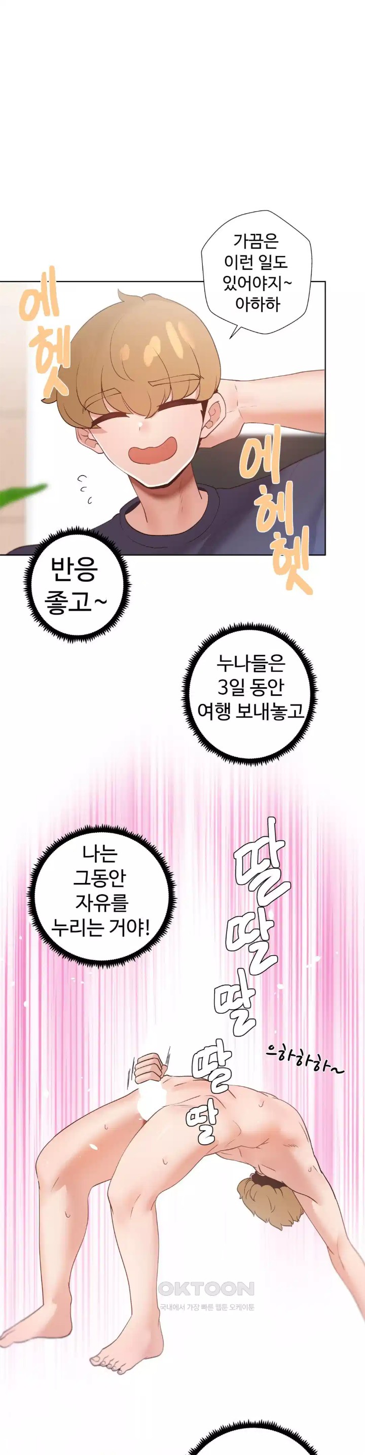 Family with Benefits Raw Chapter 32 image 3
