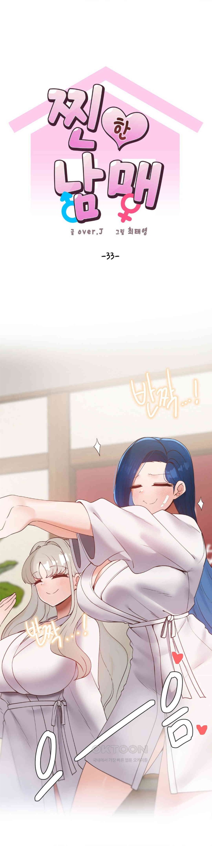 Family with Benefits Raw Chapter 33 image 0