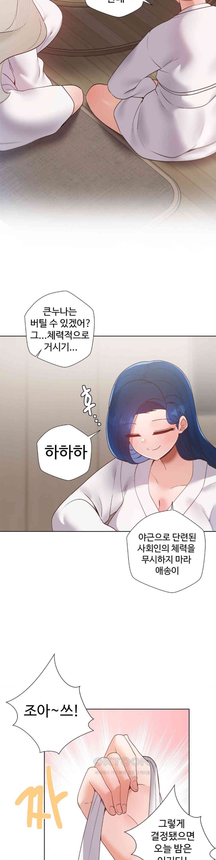 Family with Benefits Raw Chapter 33 image 28