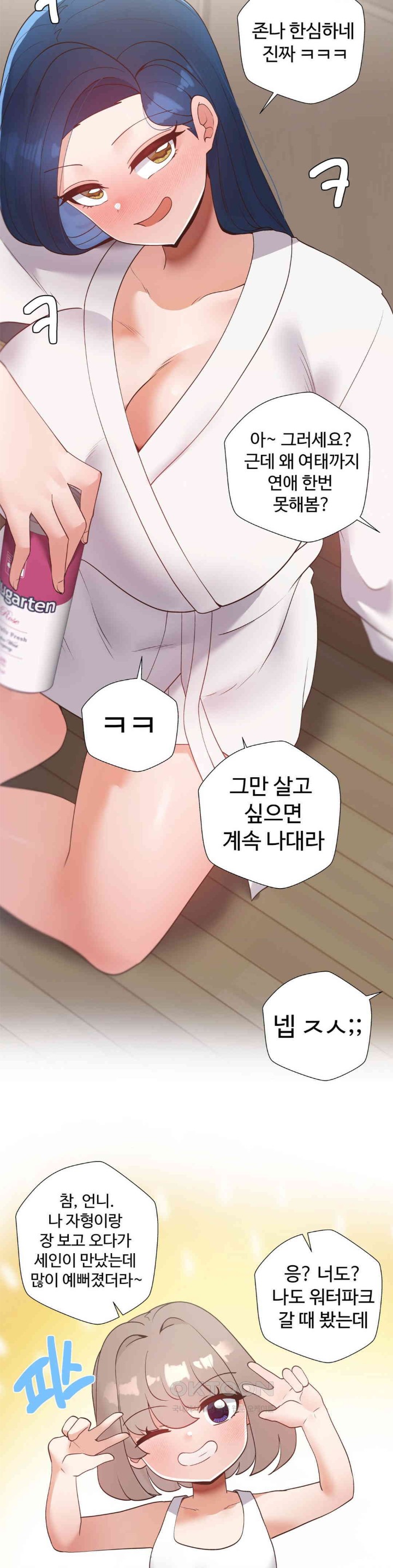 Family with Benefits Raw Chapter 33 image 34