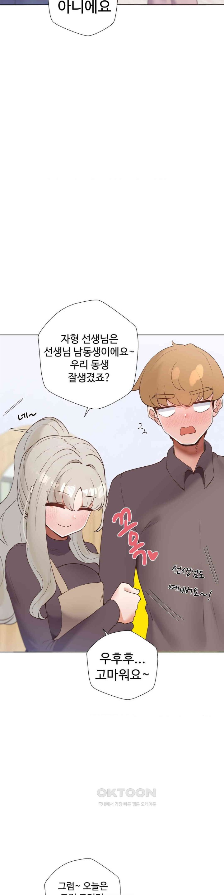 Family with Benefits Raw Chapter 36 image 4