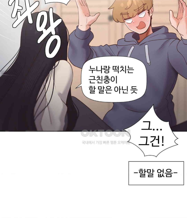 Family with Benefits Raw Chapter 38 image 14