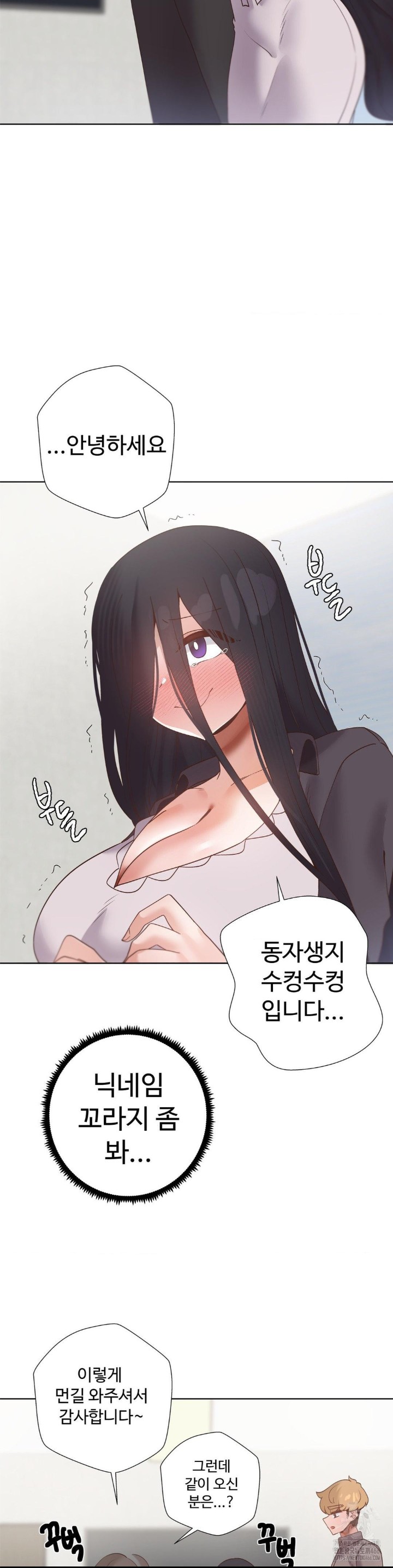 Family with Benefits Raw Chapter 43 image 28