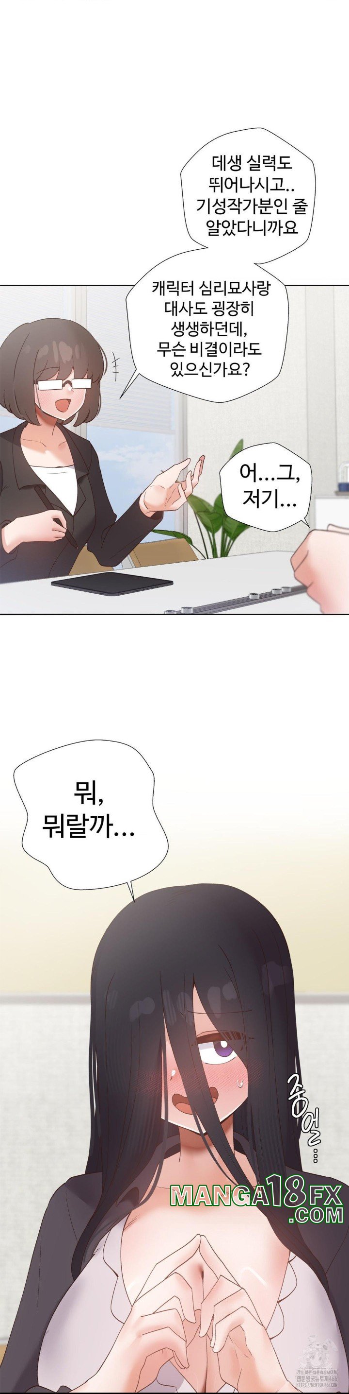 Family with Benefits Raw Chapter 43 image 31