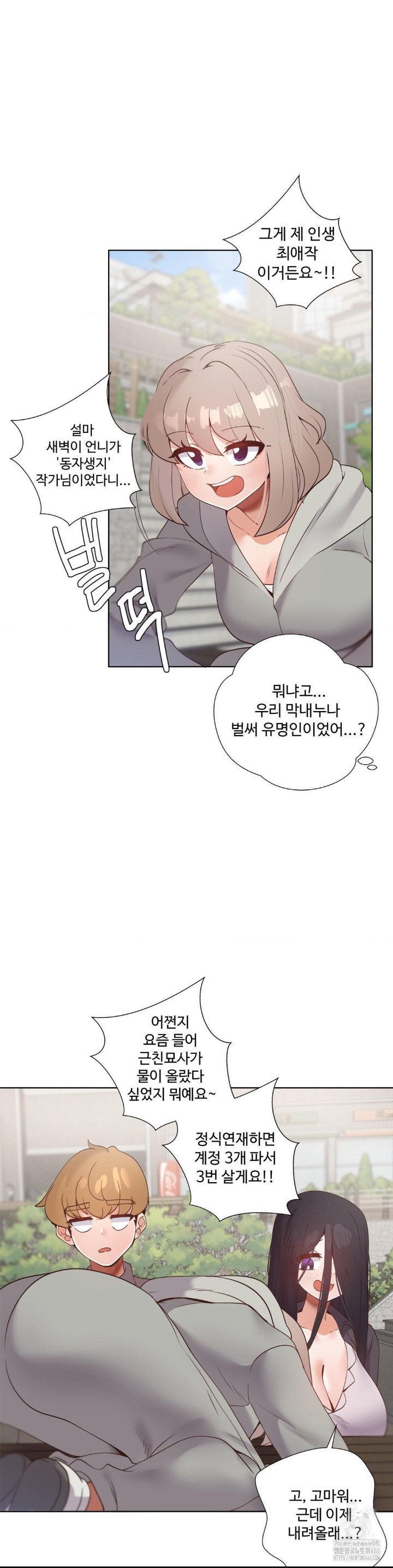 Family with Benefits Raw Chapter 45 image 1