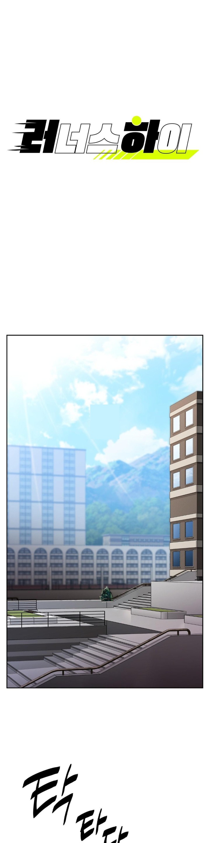 Runner’s High Raw Chapter 1 image 0