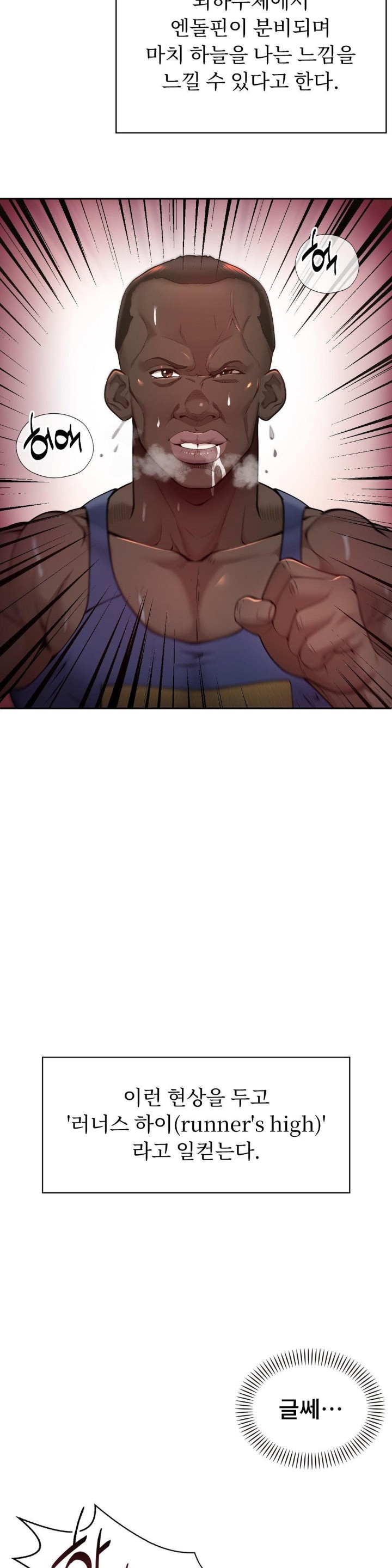 Runner’s High Raw Chapter 1 image 2