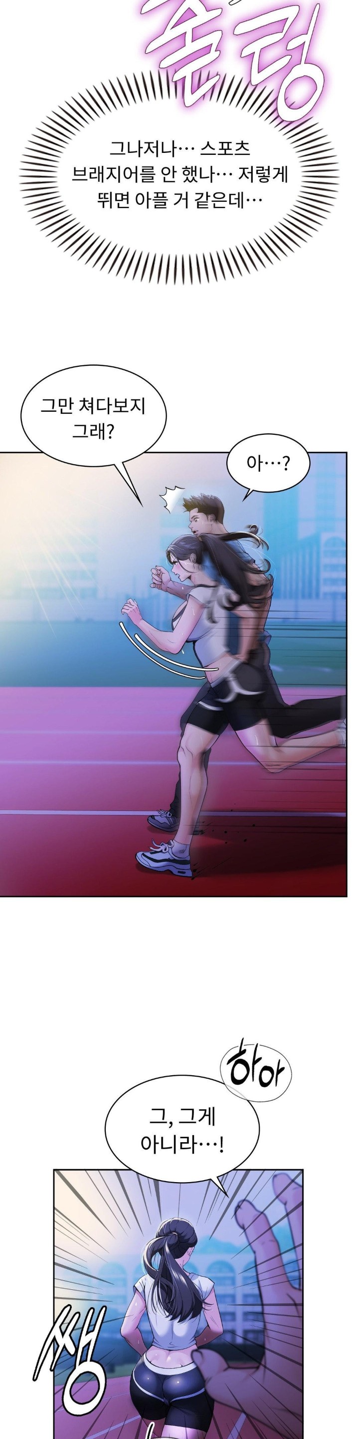 Runner’s High Raw Chapter 1 image 32