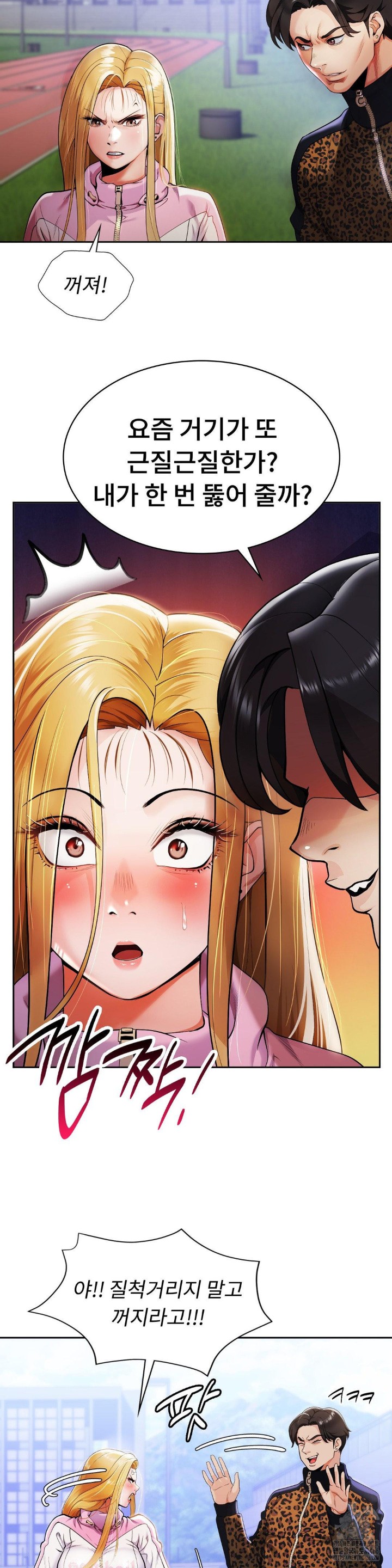 Runner’s High Raw Chapter 1 image 45