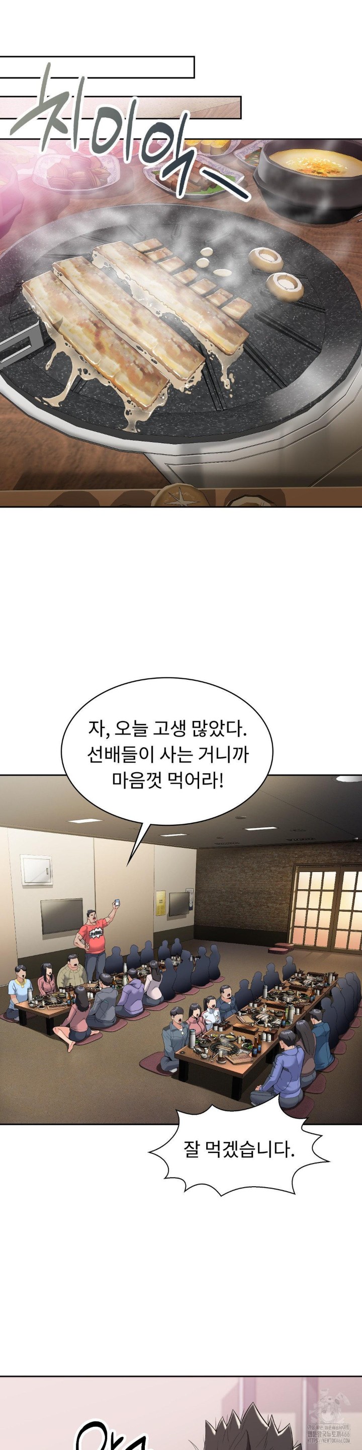 Runner’s High Raw Chapter 1 image 51