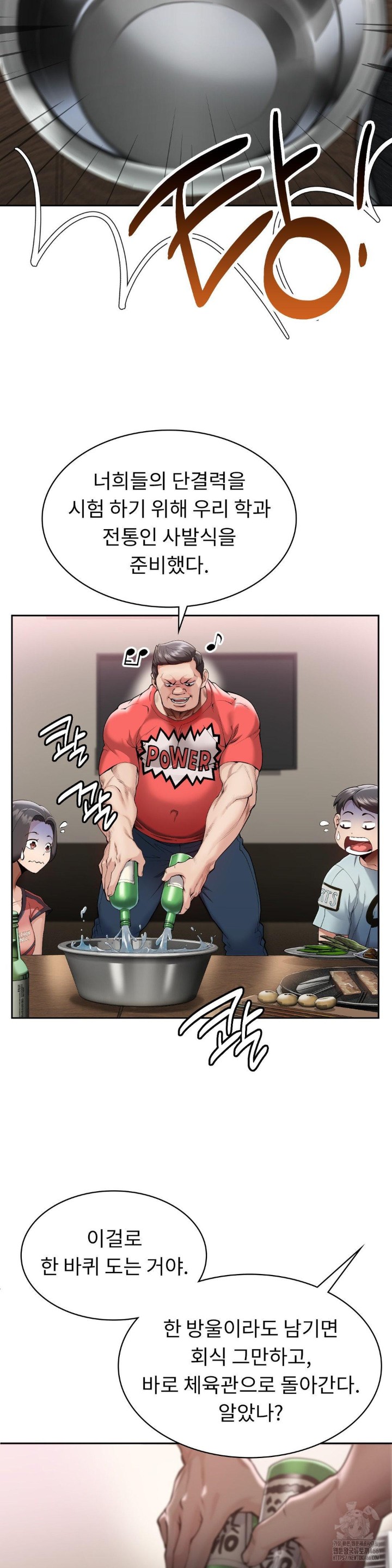 Runner’s High Raw Chapter 1 image 53