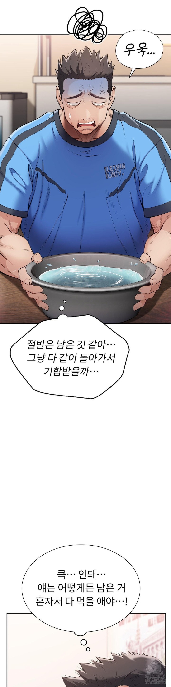 Runner’s High Raw Chapter 1 image 58