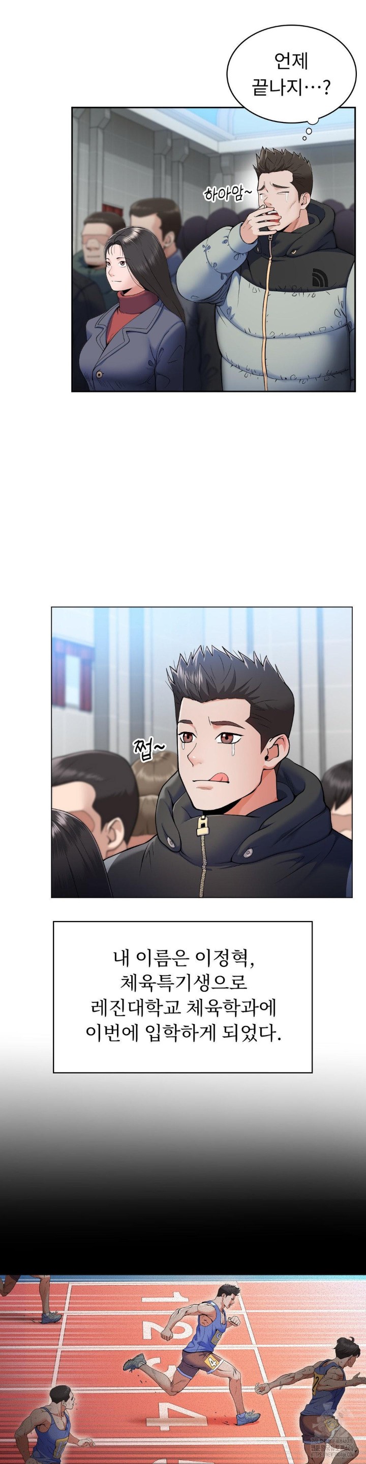 Runner’s High Raw Chapter 1 image 5