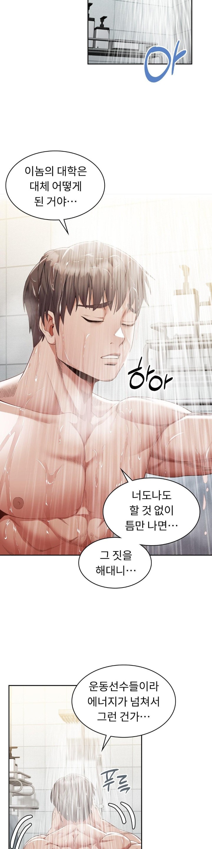 Runner’s High Raw Chapter 10 image 16