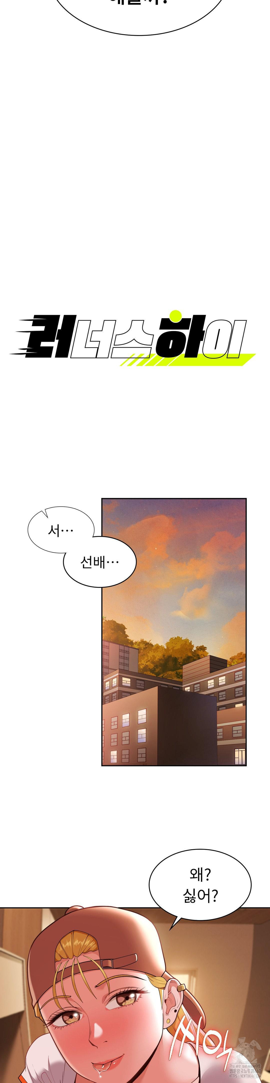 Runner’s High Raw Chapter 12 image 1