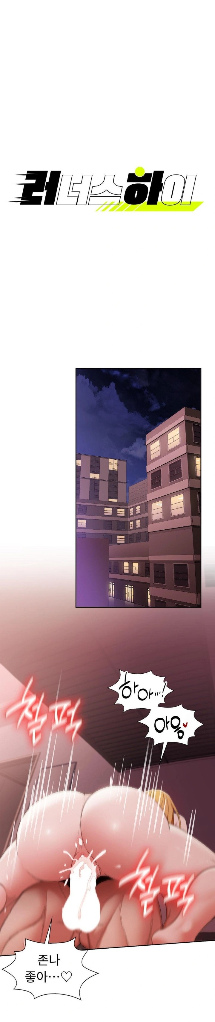 Runner’s High Raw Chapter 13 image 1