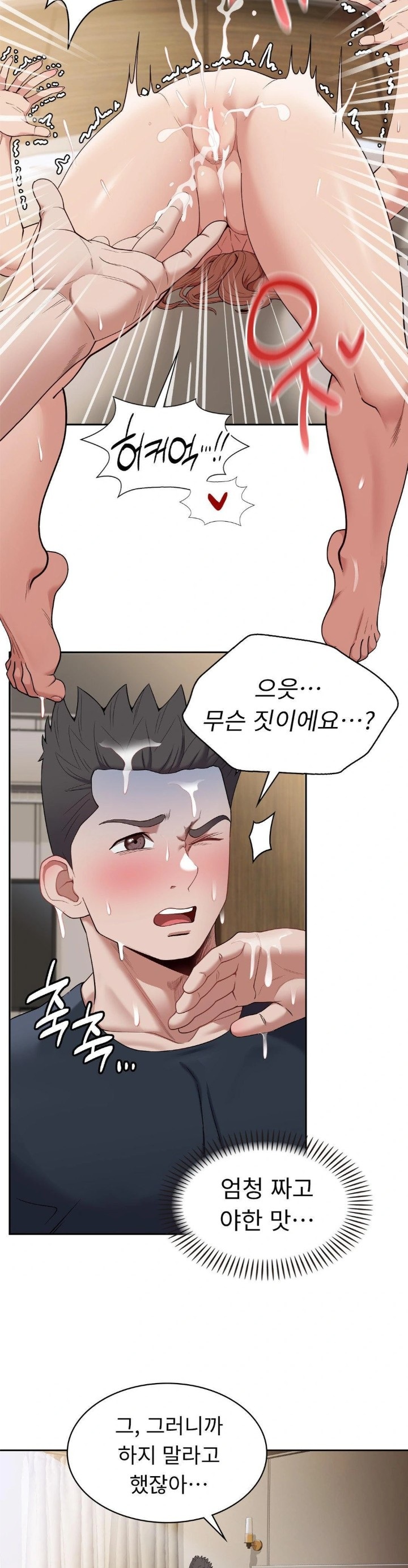 Runner’s High Raw Chapter 14 image 17