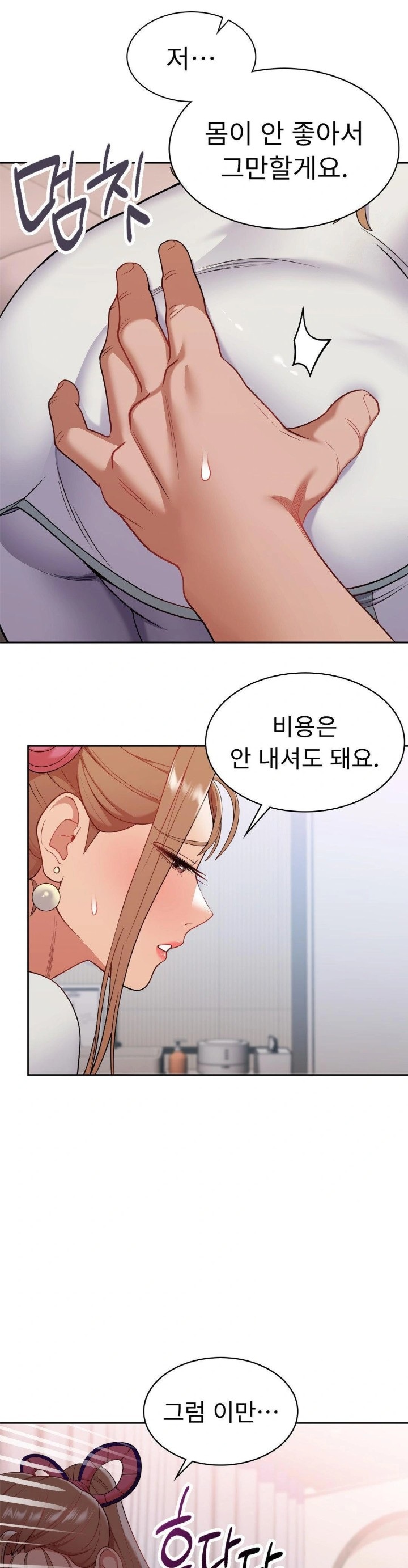 Runner’s High Raw Chapter 14 image 3