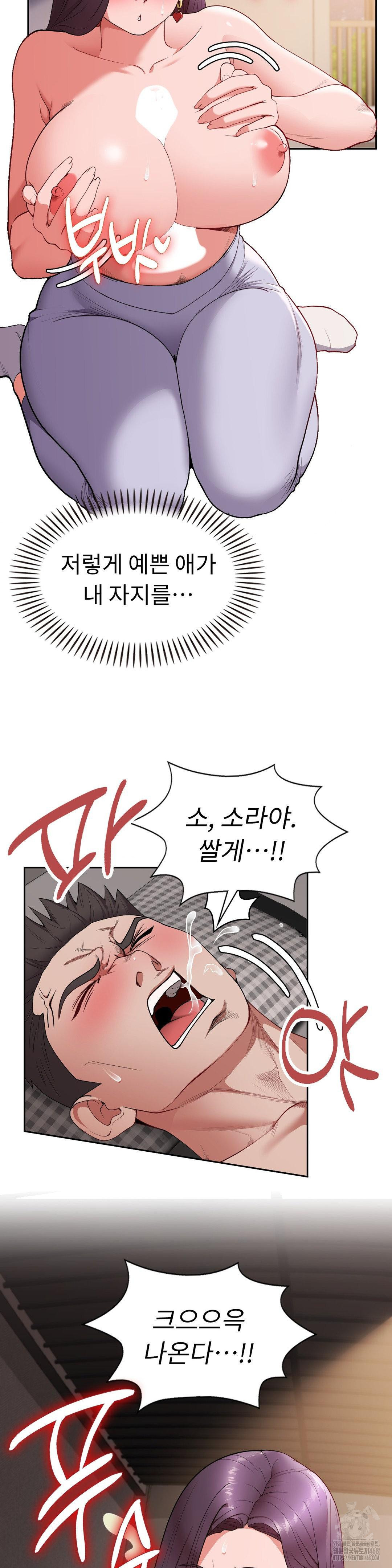 Runner’s High Raw Chapter 17 image 30