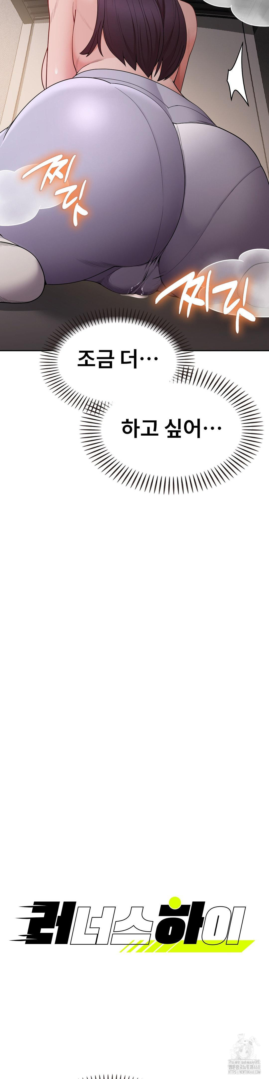 Runner’s High Raw Chapter 18 image 1