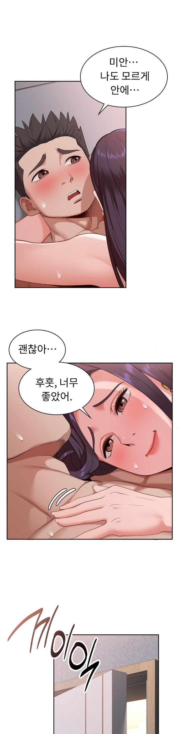 Runner’s High Raw Chapter 19 image 0