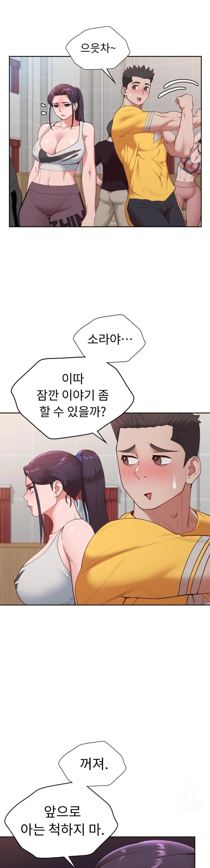 Runner’s High Raw Chapter 19 image 17