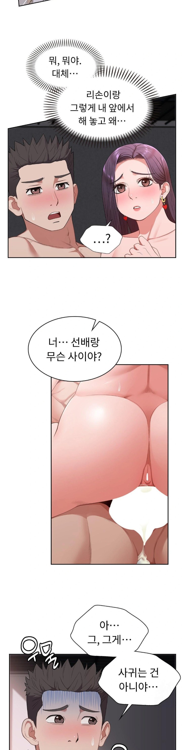 Runner’s High Raw Chapter 19 image 4