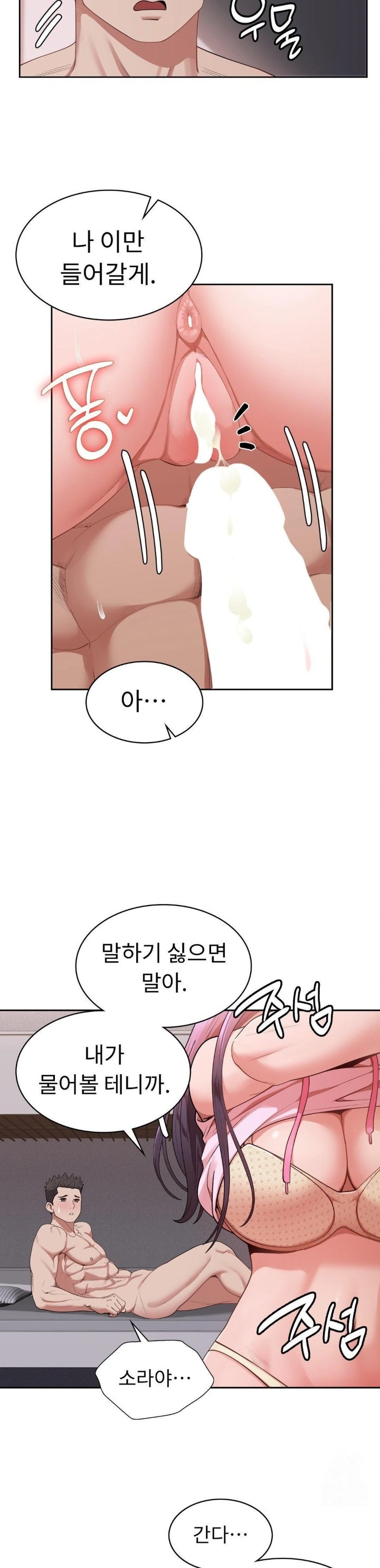 Runner’s High Raw Chapter 19 image 5