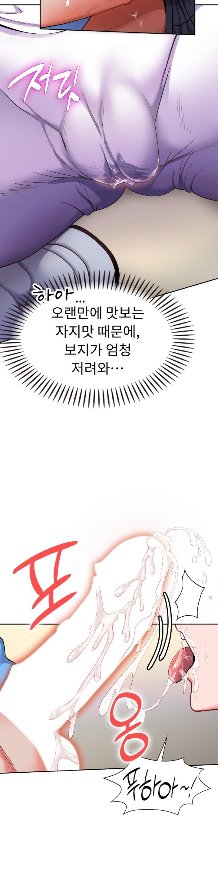 Runner’s High Raw Chapter 2 image 15