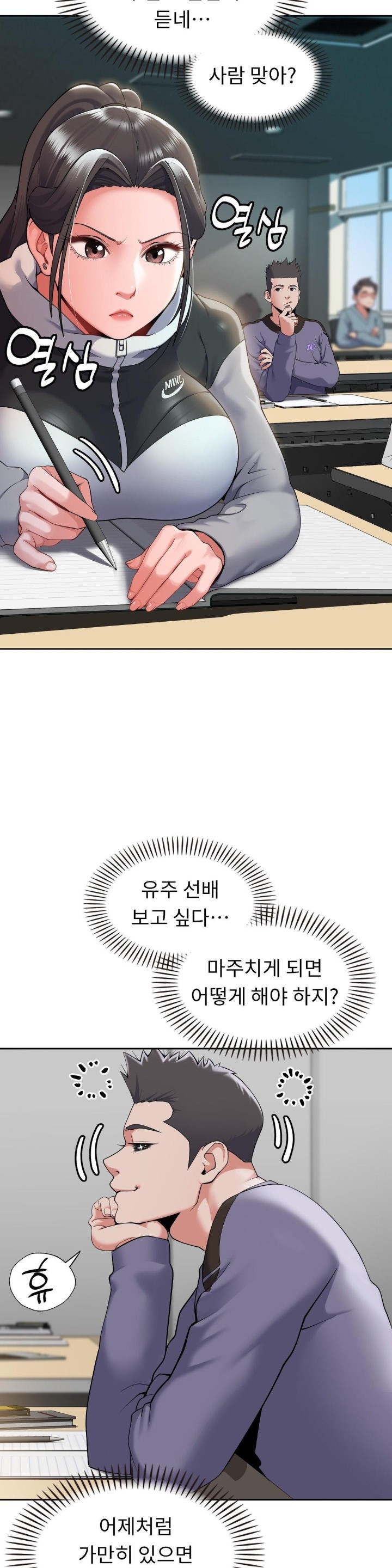 Runner’s High Raw Chapter 2 image 31