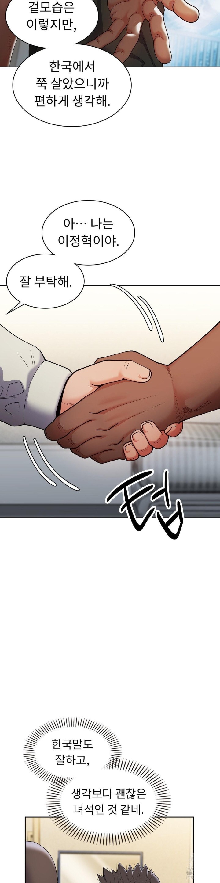 Runner’s High Raw Chapter 2 image 39