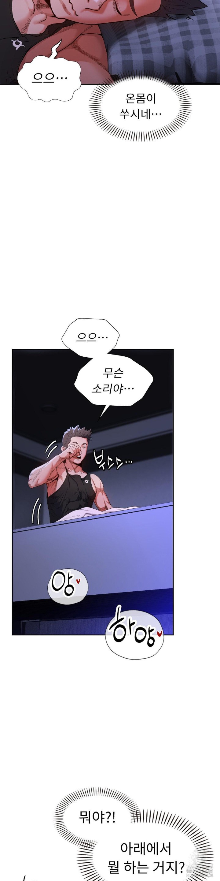 Runner’s High Raw Chapter 2 image 46