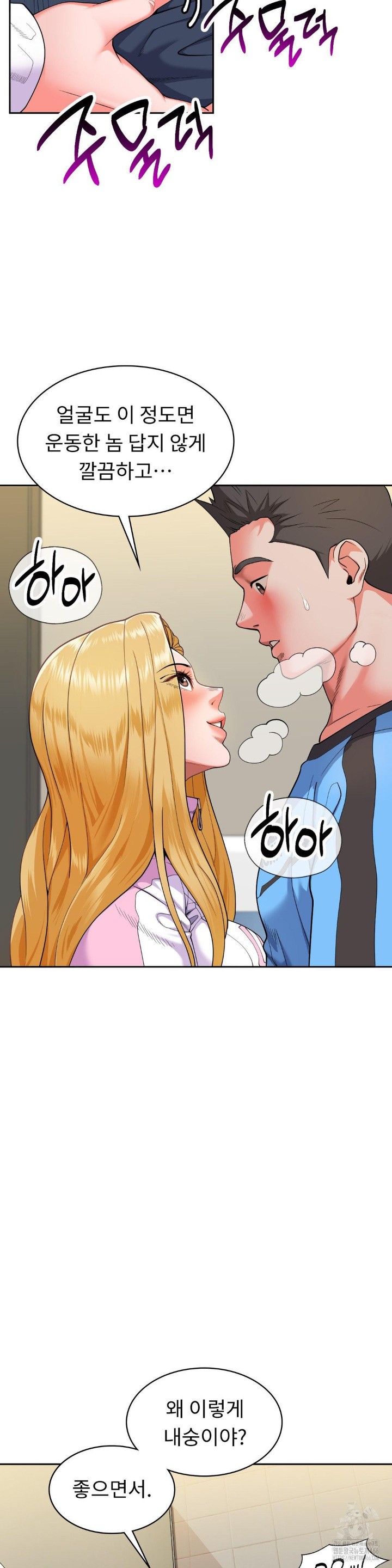Runner’s High Raw Chapter 2 image 4