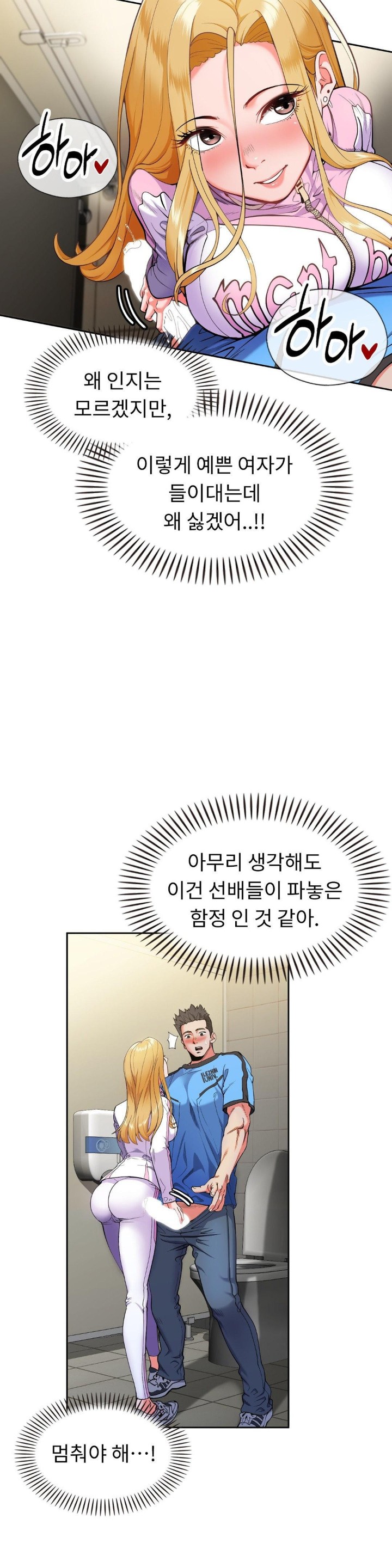 Runner’s High Raw Chapter 2 image 6