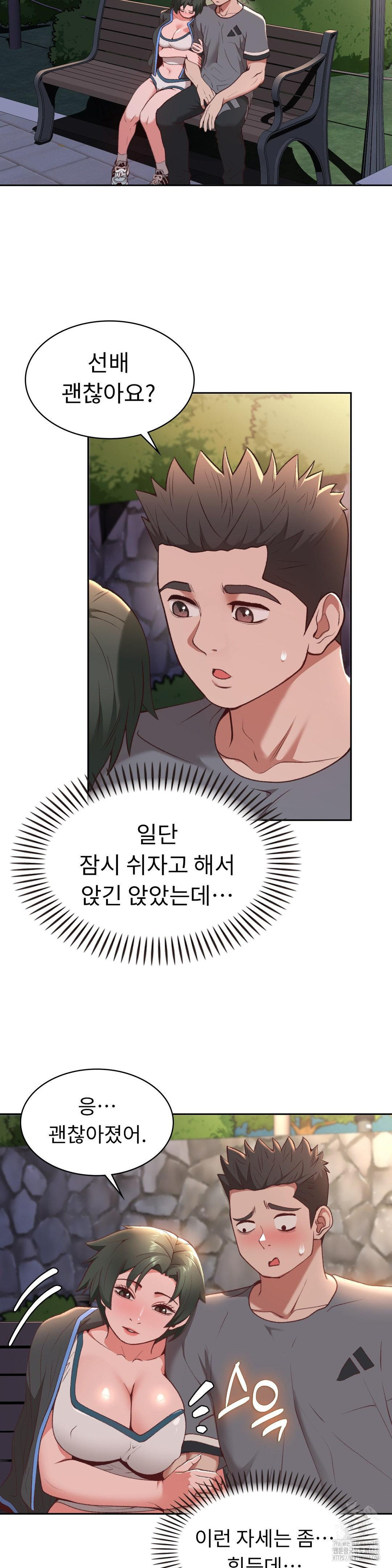 Runner’s High Raw Chapter 21 image 10
