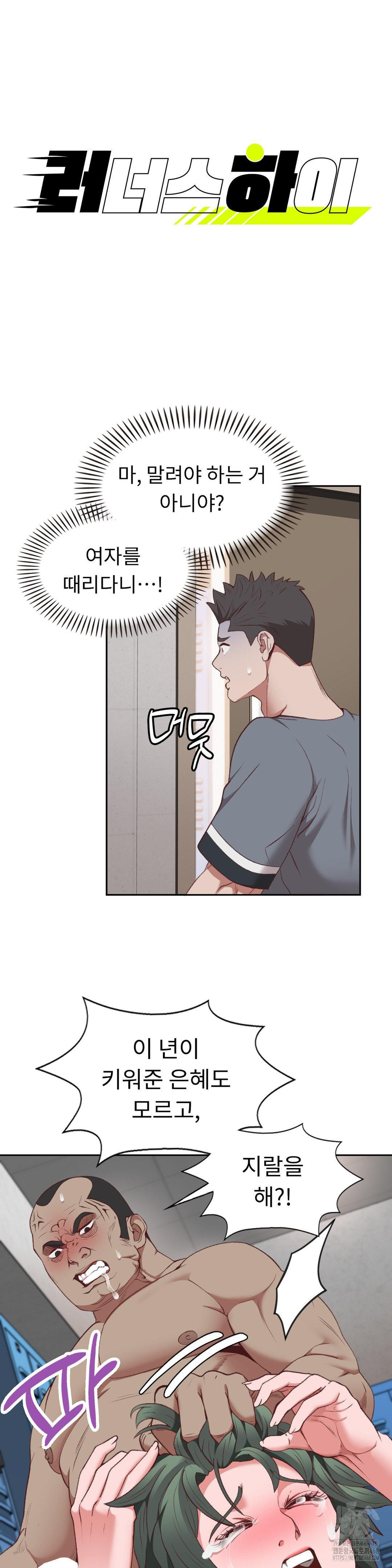 Runner’s High Raw Chapter 21 image 1