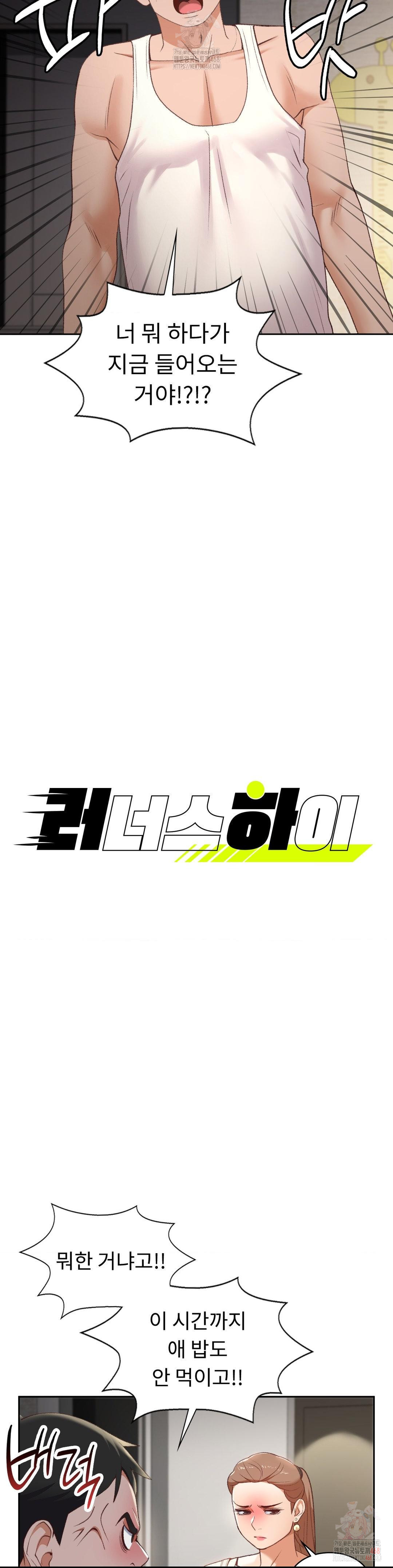 Runner’s High Raw Chapter 26 image 1